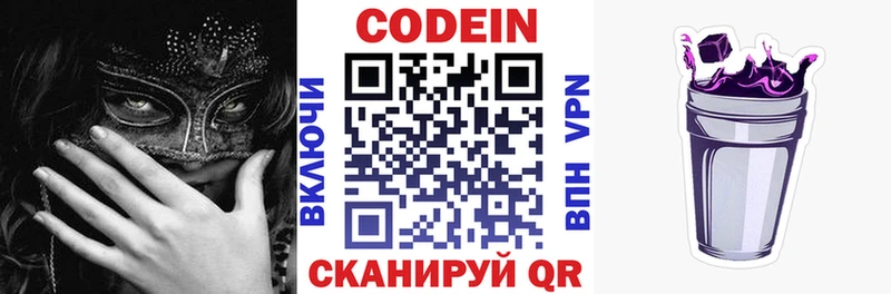 Кодеин напиток Lean (лин)  Порхов 